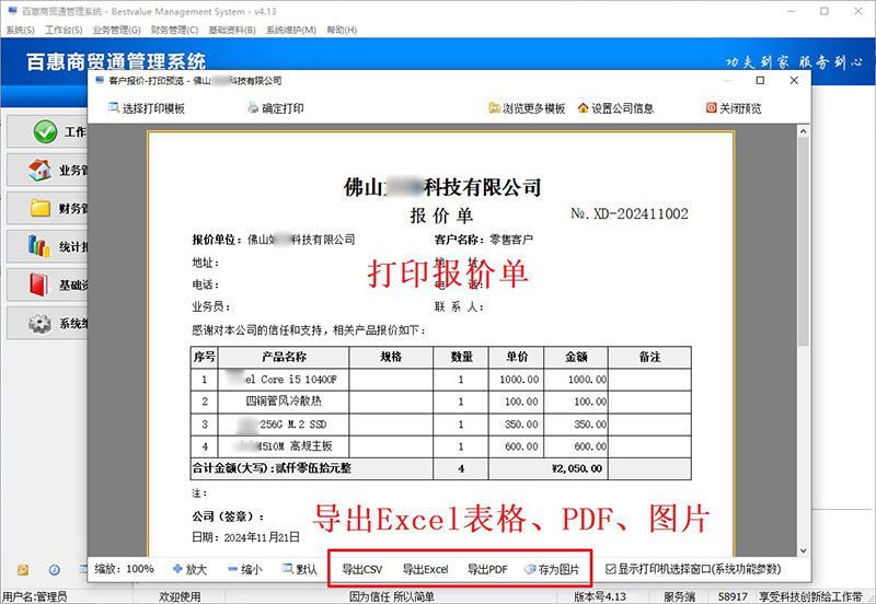 进销存管理系统开单管理