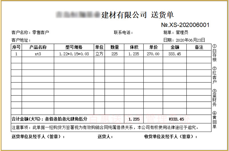 有没有适合砂石水泥石粉建材行业使用销售管理软件？单据格式全、打印好看、开单即用