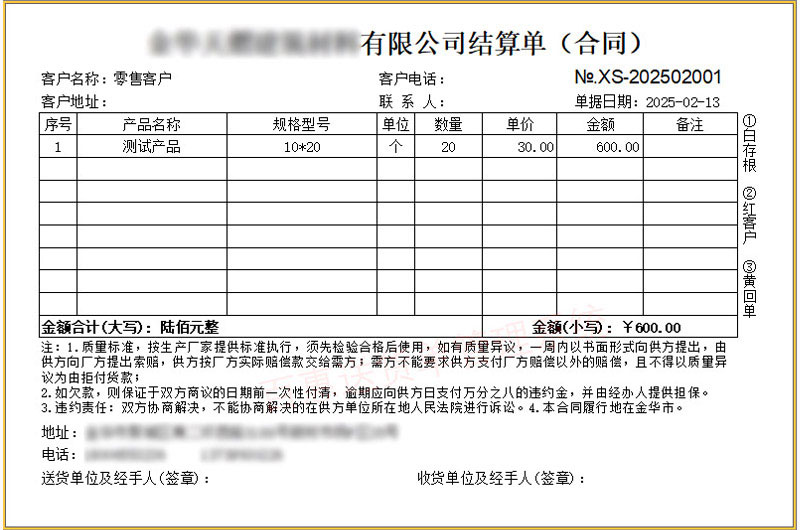 建材行业销售送货单