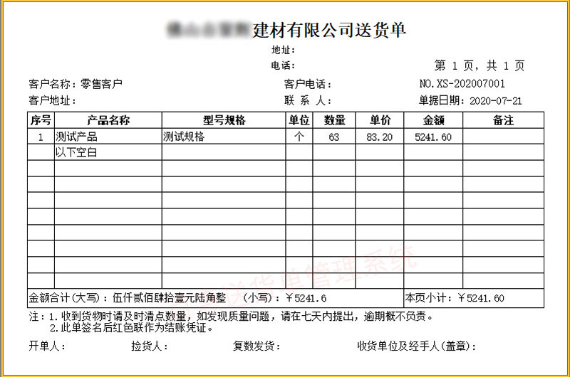 建材行业销售送货单