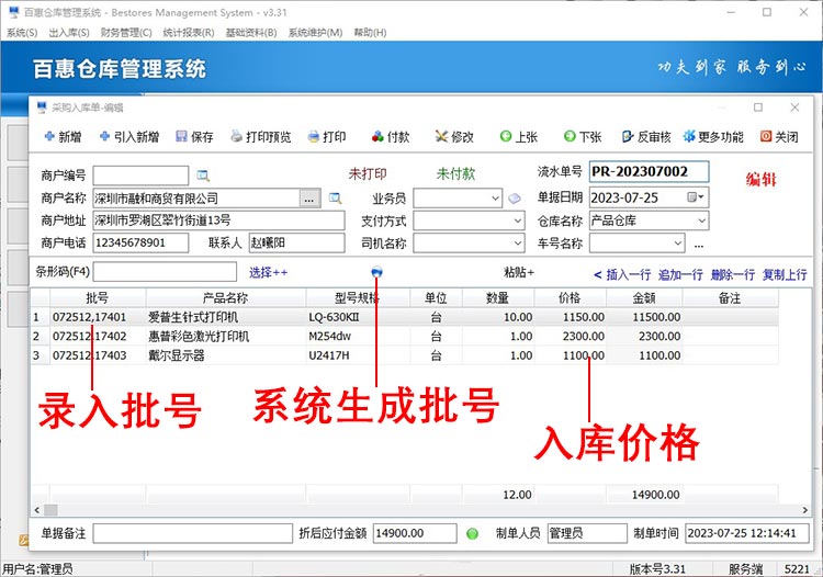 仓库管理系统入库生成批号