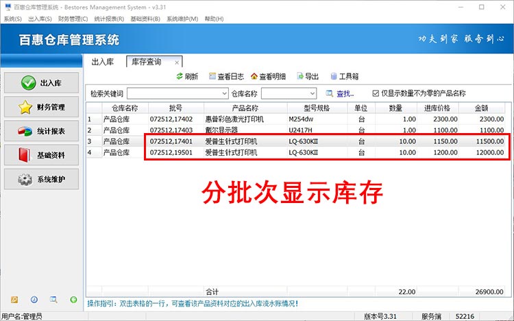 需要分批次管理商品库存、计算销售利润，用什么出入库系统好？