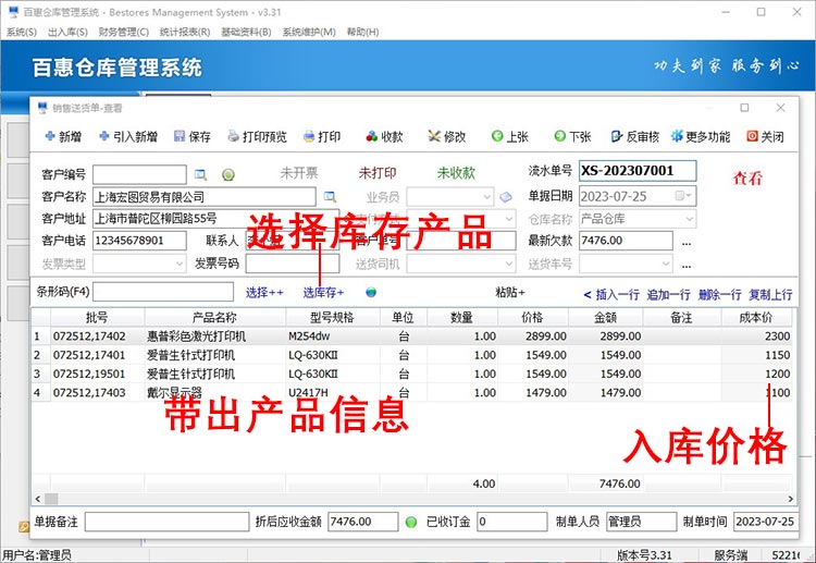 仓库管理系统出库开单
