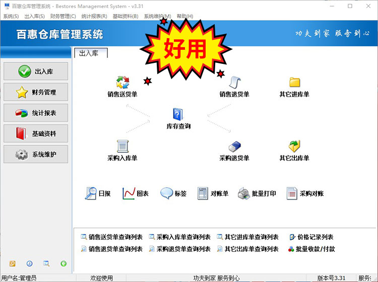 仓库管理系统