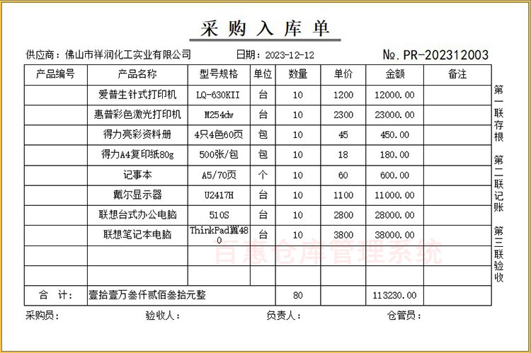 入库单模板