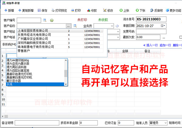 五金配件送货单打印软件