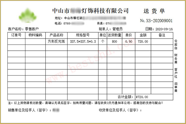 灯饰行业送货单格式