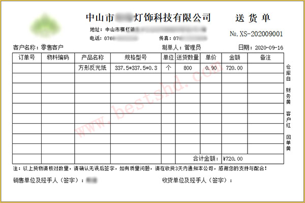 灯饰行业订购单格式