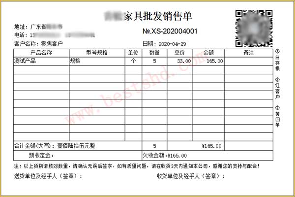 家具批发销售单