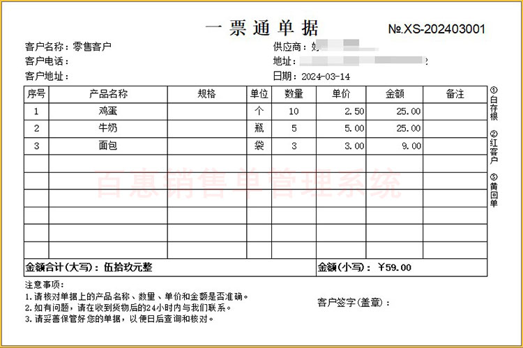 一票通单据