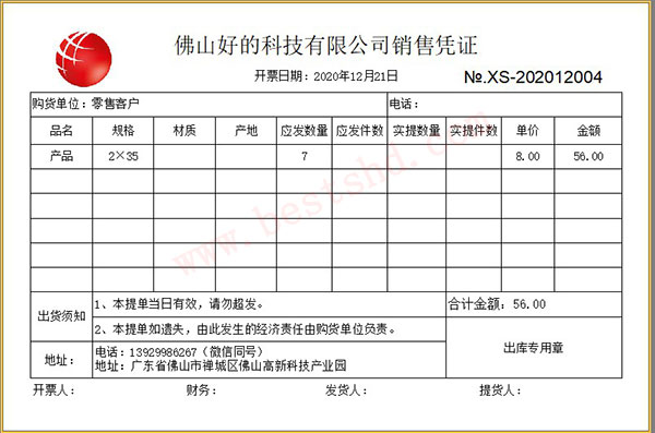 钢材送货单格式