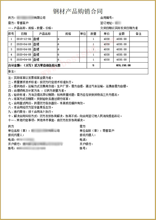 钢材产品购销合同