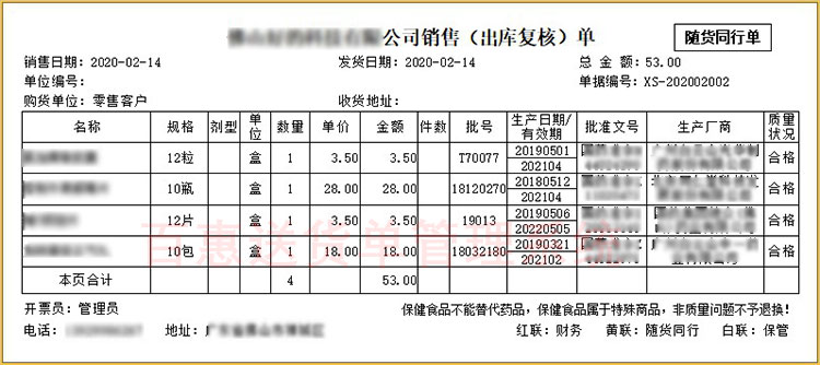 实用医疗器械出库随货清单格式模板，随货同行单打印格式软件，可下载使用