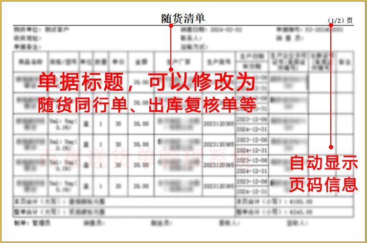 医疗医药随货清单标题