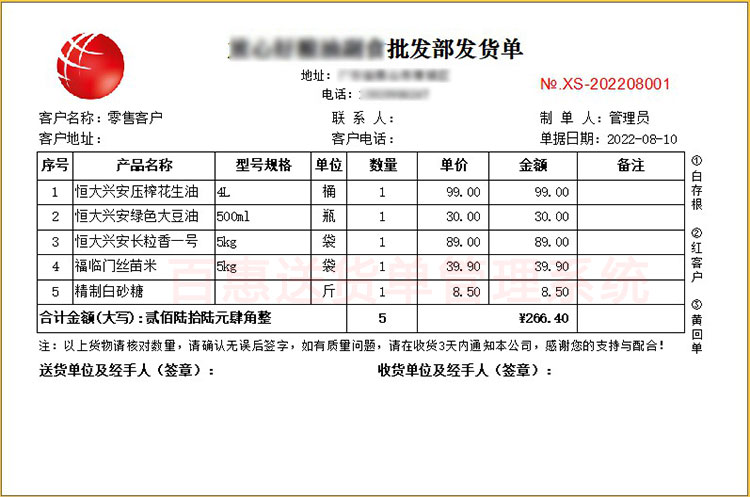 给食堂配送蔬菜生鲜的送货单标准格式要有什么内容？食品批发销售单模板展示