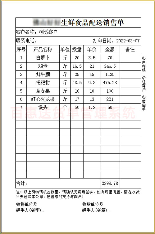 蔬菜食品配送竖向销售单