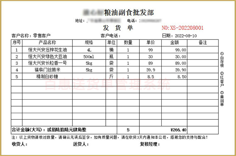 食品配送发货单
