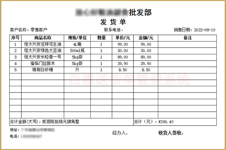 食品配送发货单