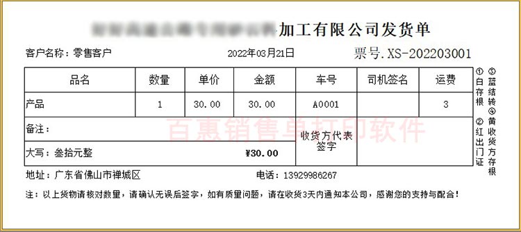 混凝土发货单模板