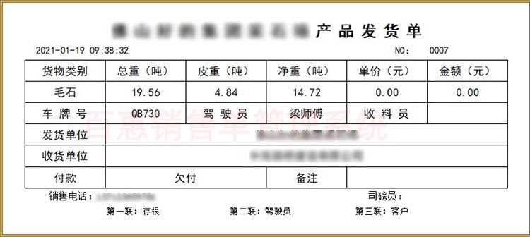 混凝土发货单模板