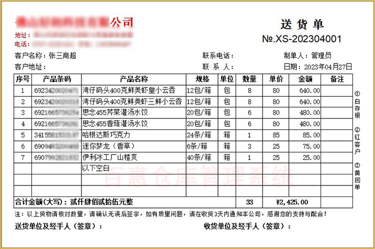 送货结算打印模板