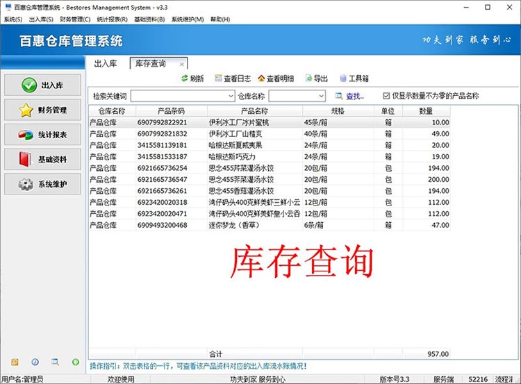 雪糕批发行业备战夏天旺季，库存管理用什么软件比较好？食品贸易送货结算模板推荐