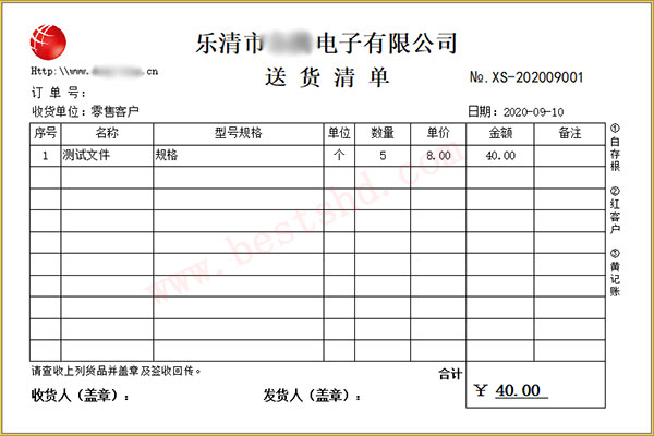 电子送货单格式