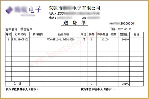 电子送货单格式
