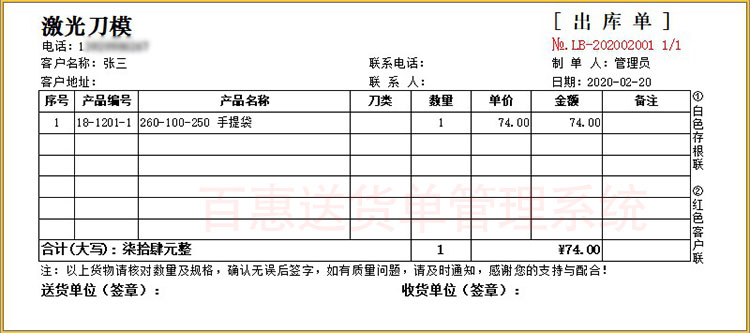 激光刀模送货单模板