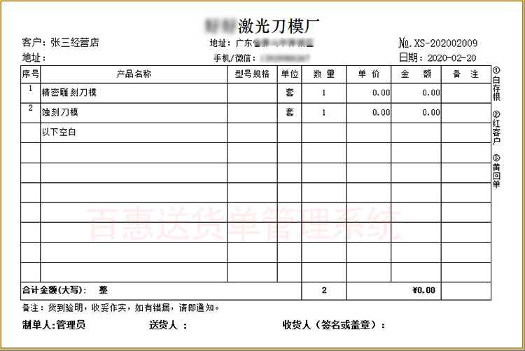 激光刀模送货单模板