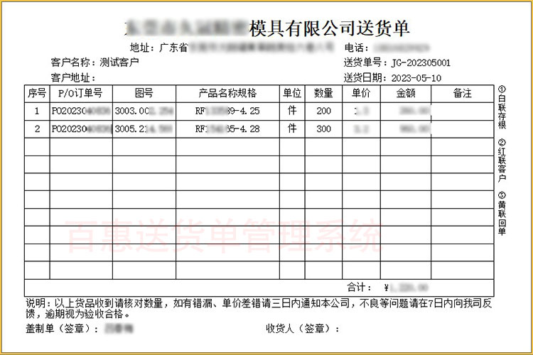 激光刀模送货单模板