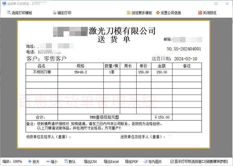 打印送货单