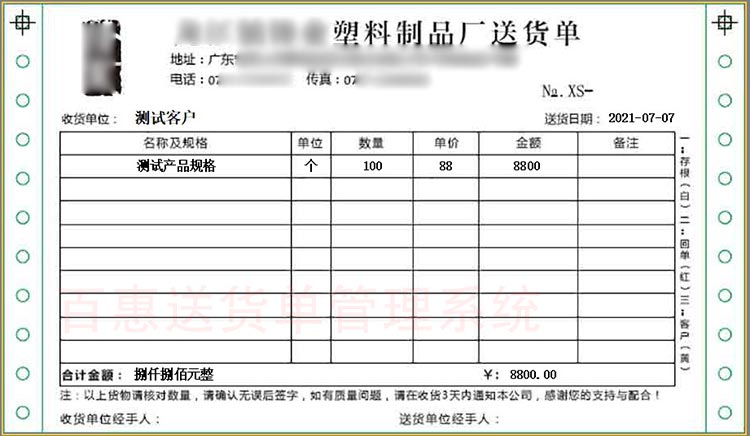 套打送货单格式效果