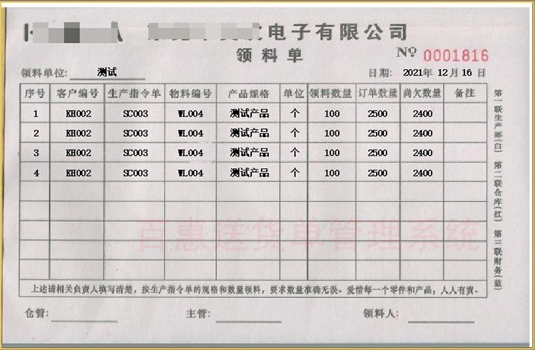 套打送货单格式效果