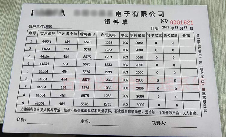 套打送货单格式效果