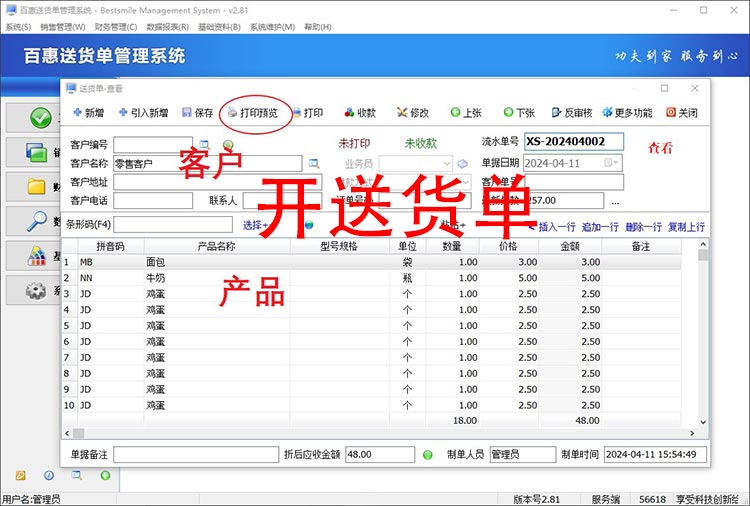 送货单软件开单