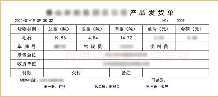 产品净重发货单格式