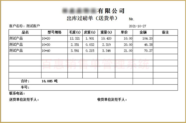 发货单怎么计算毛重皮重净重？发货单打印用什么软件？自动计算净重送货单模板分享
