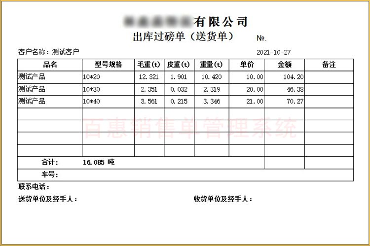 发货单怎么计算毛重皮重净重？发货单打印用什么软件？自动计算净重送货单模板分享