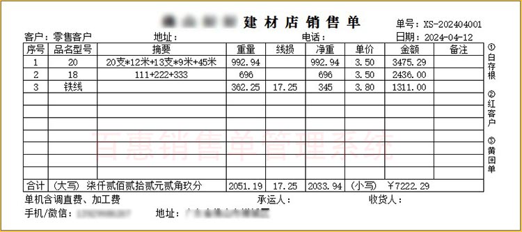 重量销售单格式