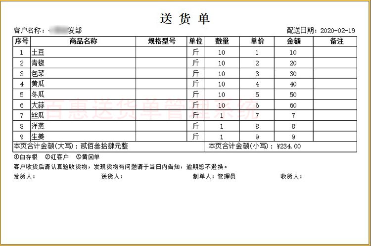 简约食品送货单