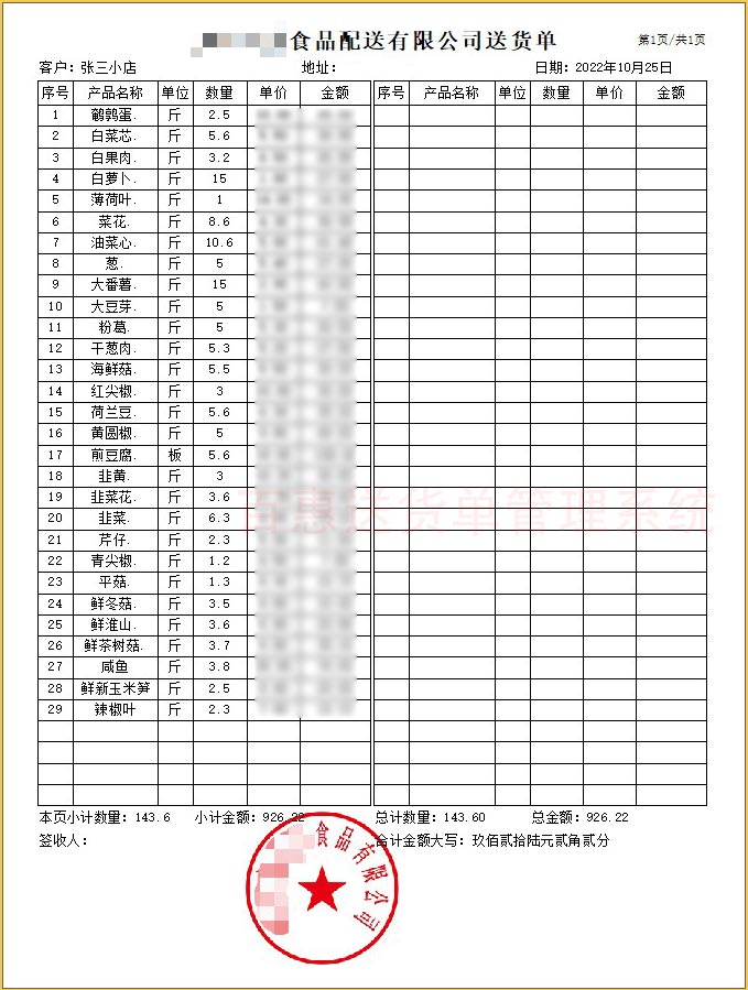 食品配送送货单A4