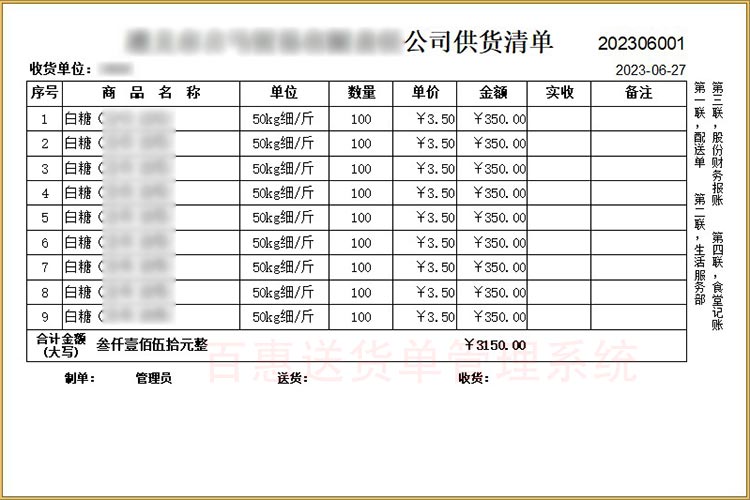实收数量供货清单