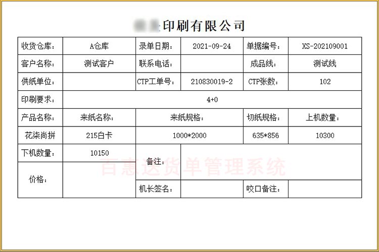 印刷加工单格式