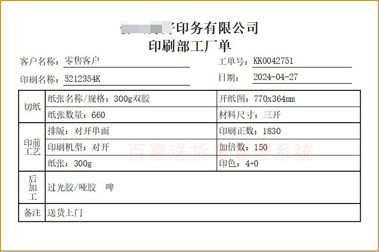 图文快印喷绘定制印刷加工单模板，广告印务行业销售管理什么软件好？打单和统计功能