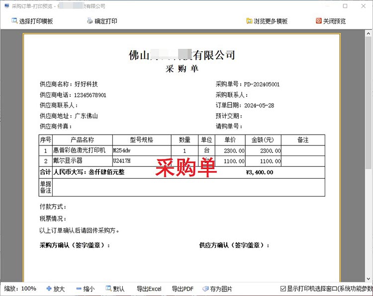 采购管理