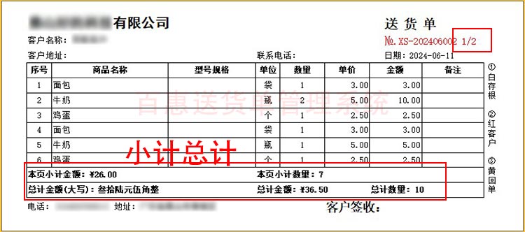 分页二等分送货单格式