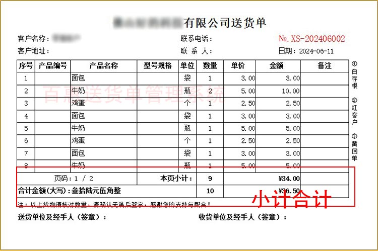 分页二等分送货单格式