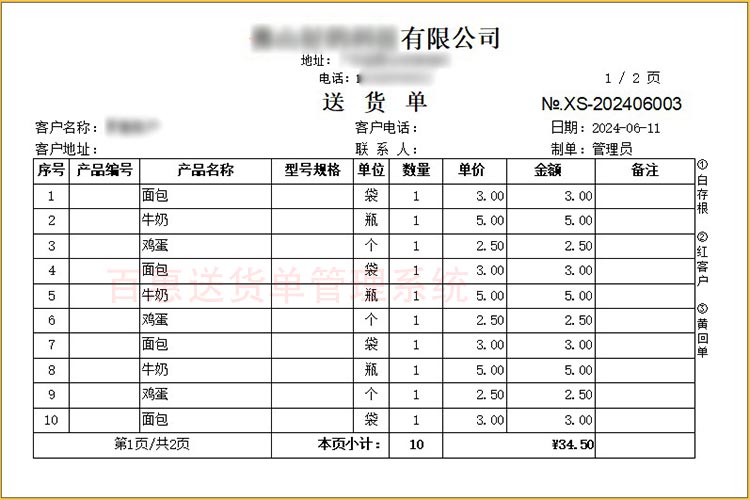 分页送货单格式