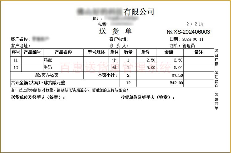 分页送货单格式